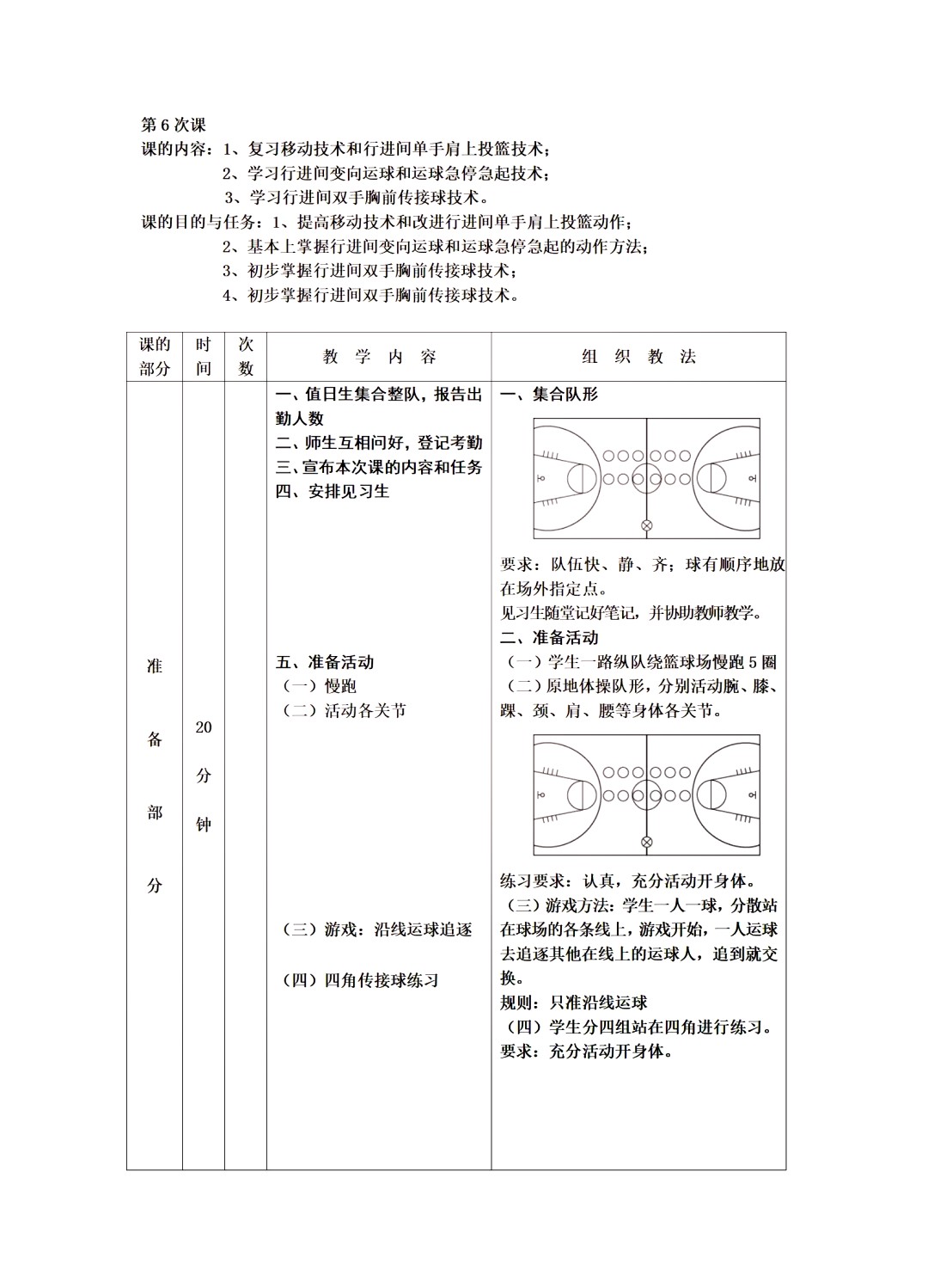 如何制定智能篮球训练计划_1